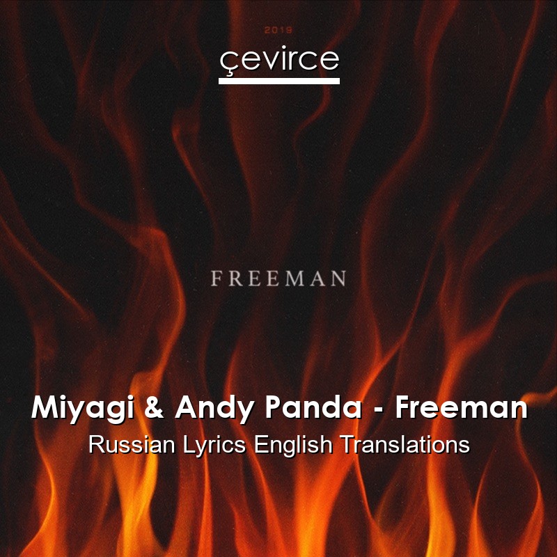 Miyagi & Andy Panda – Freeman Russian Lyrics English Translations