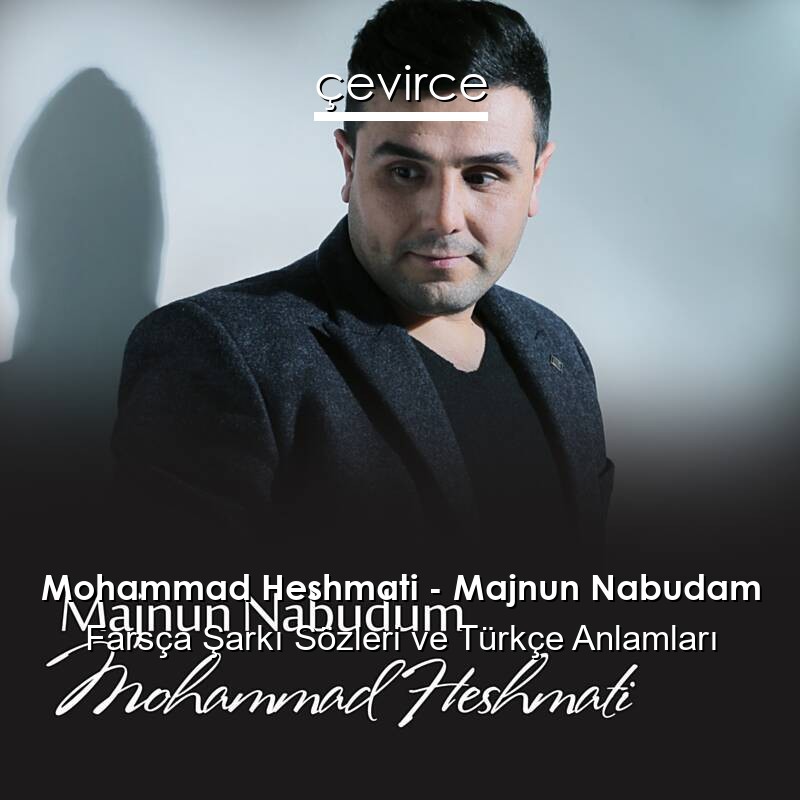 Mohammad Heshmati – Majnun Nabudam Farsça Şarkı Sözleri Türkçe Anlamları