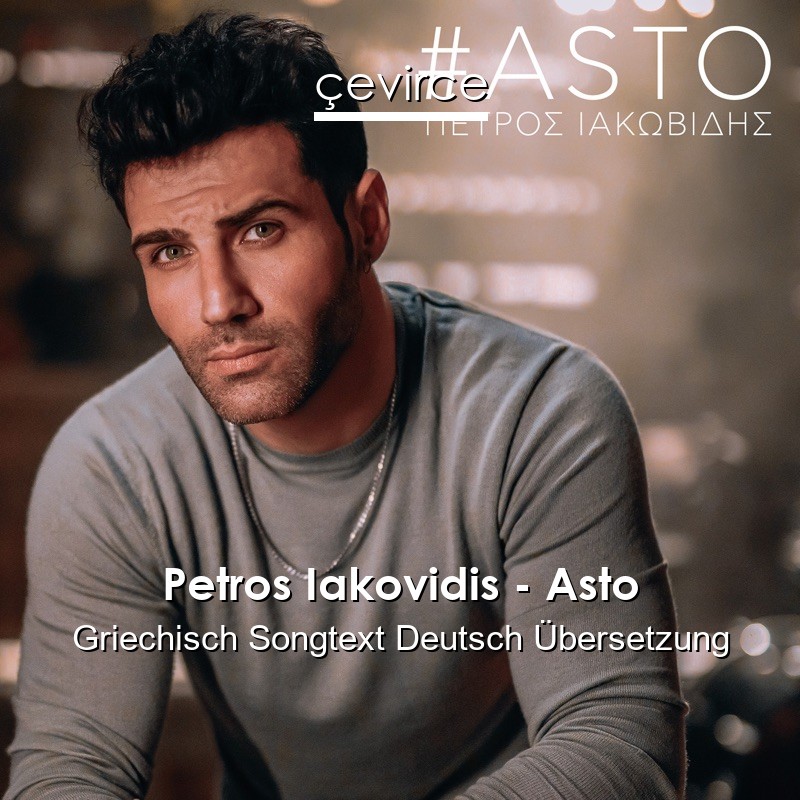 Petros Iakovidis – Asto Griechisch Songtext Deutsch Übersetzung