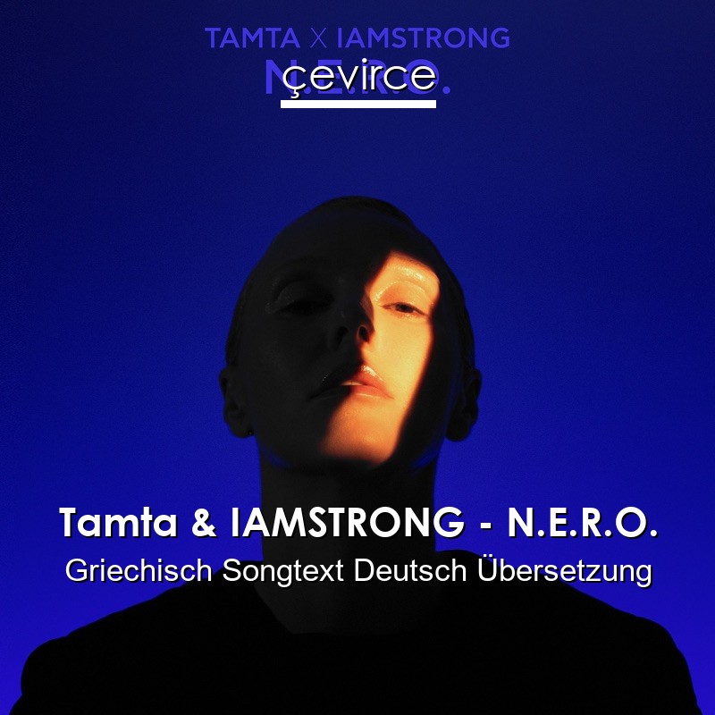 Tamta & IAMSTRONG – N.E.R.O. Griechisch Songtext Deutsch Übersetzung