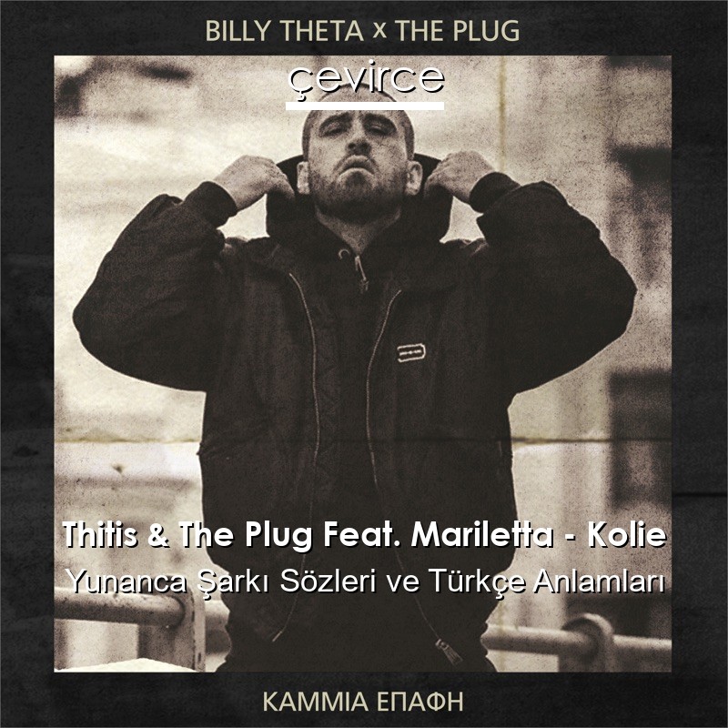 Thitis & The Plug Feat. Mariletta – Kolie Yunanca Şarkı Sözleri Türkçe Anlamları