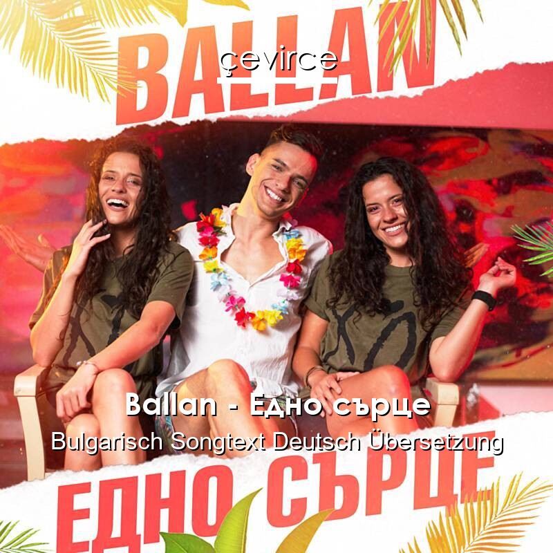 Ballan – Едно сърце Bulgarisch Songtext Deutsch Übersetzung