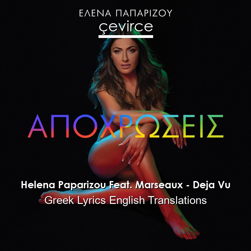 Helena Paparizou Feat. Marseaux – Deja Vu Greek Lyrics English Translations