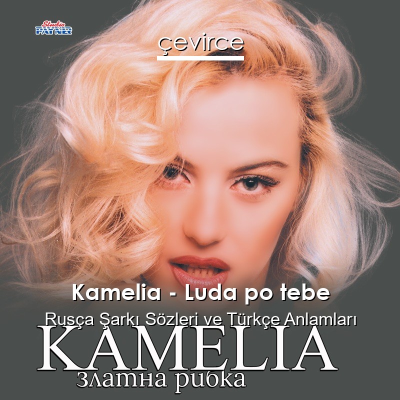 Kamelia – Luda po tebe Rusça Şarkı Sözleri Türkçe Anlamları