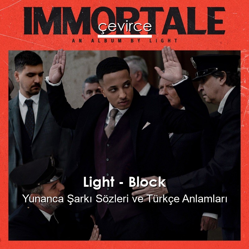 Light – Block Yunanca Şarkı Sözleri Türkçe Anlamları