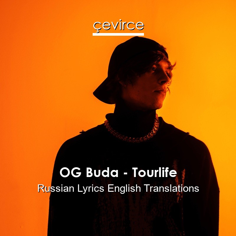 OG Buda – Tourlife Russian Lyrics English Translations