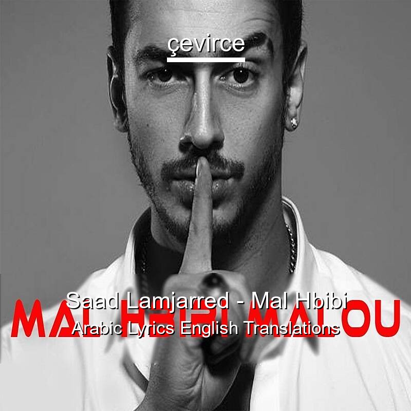 Saad Lamjarred – Mal Hbibi Arabic Lyrics English Translations