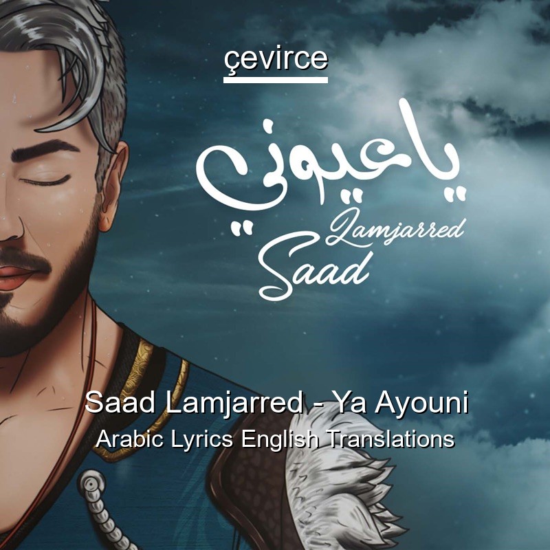 Saad Lamjarred – Ya Ayouni Arabic Lyrics English Translations