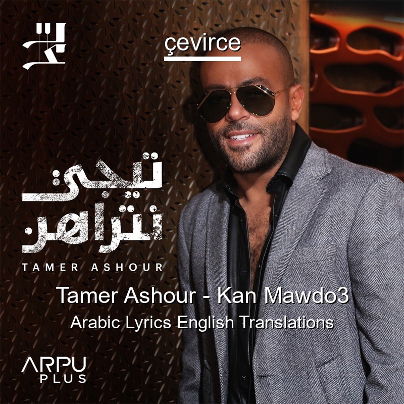 Tamer Ashour – Kan Mawdo3 Arabic Lyrics English Translations