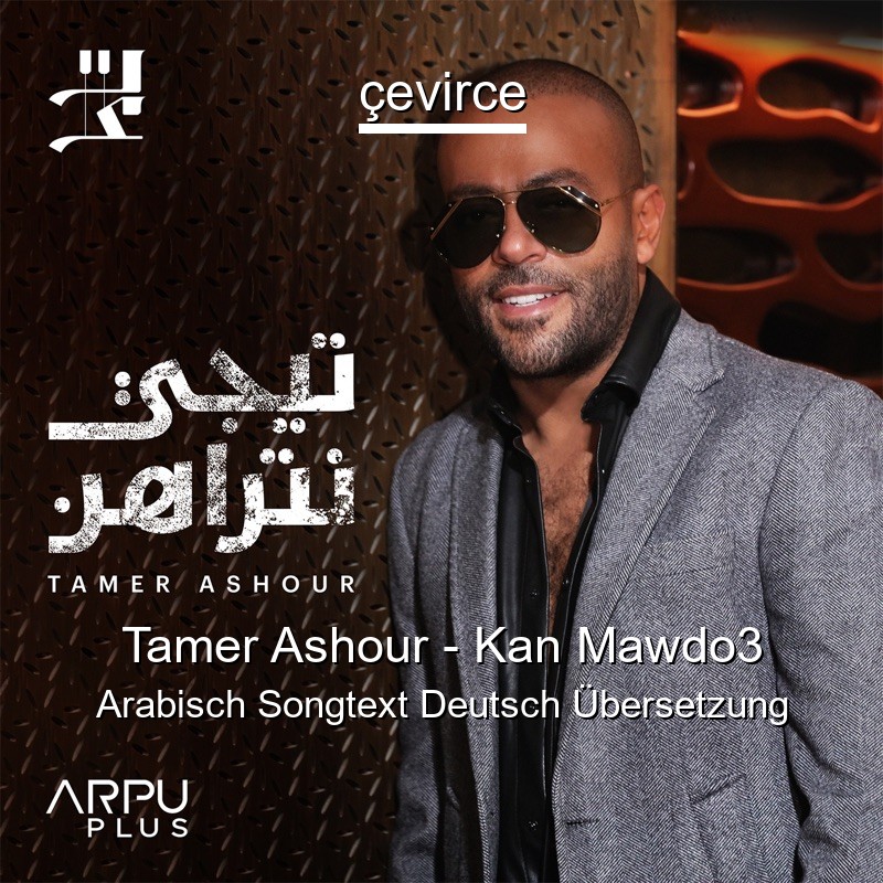 Tamer Ashour – Kan Mawdo3 Arabisch Songtext Deutsch Übersetzung