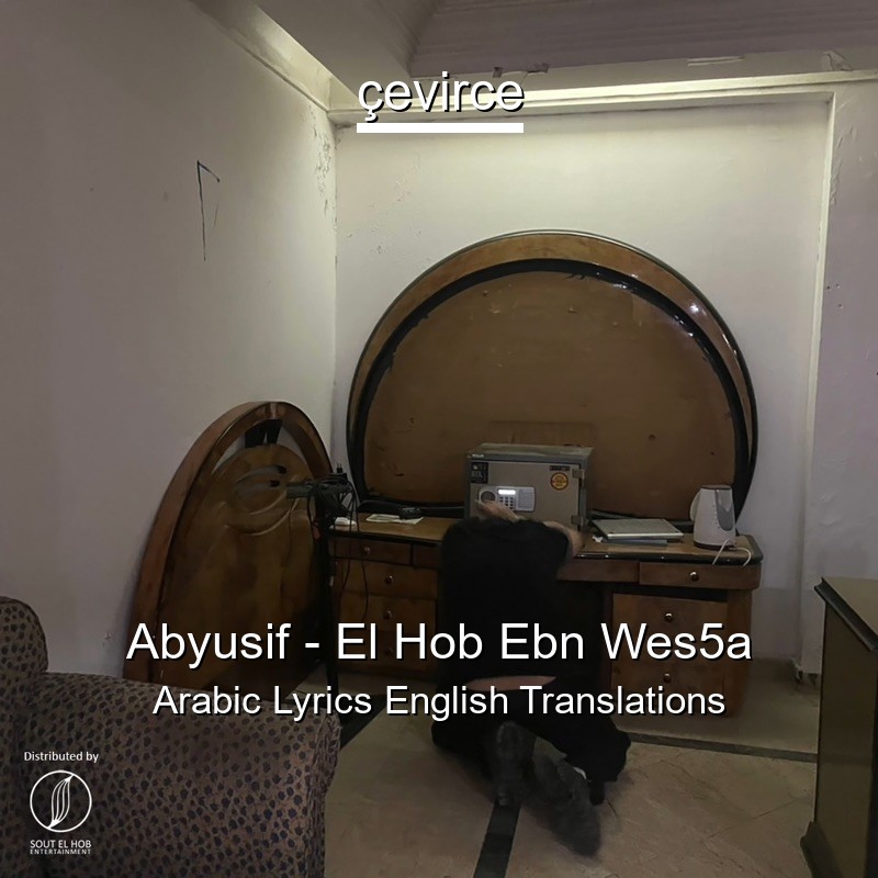 Abyusif – El Hob Ebn Wes5a Arabic Lyrics English Translations