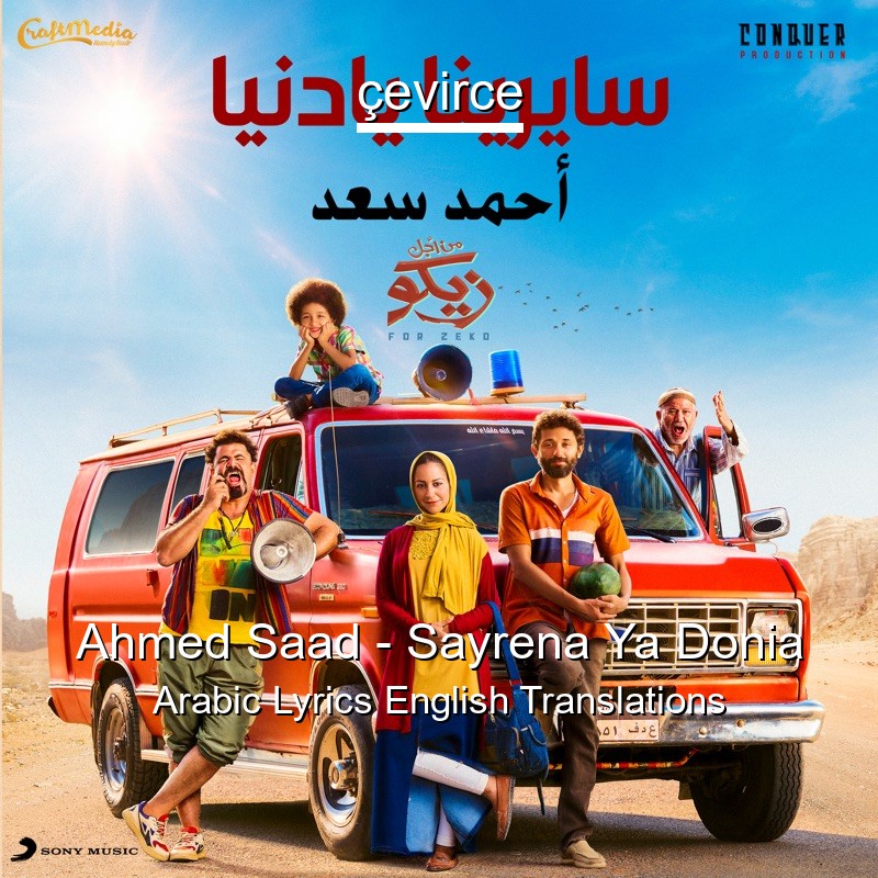 Ahmed Saad – Sayrena Ya Donia Arabic Lyrics English Translations