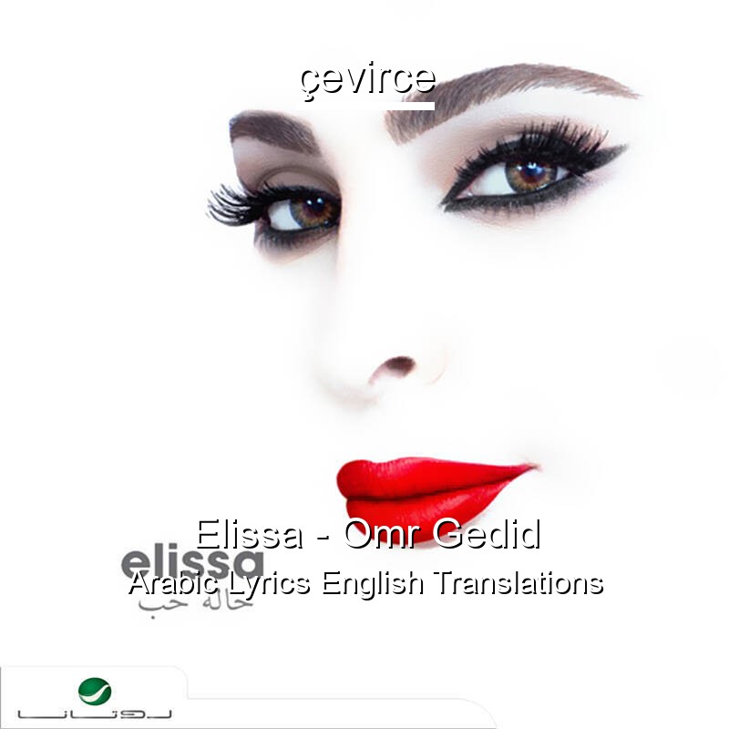 Elissa – Omr Gedid Arabic Lyrics English Translations