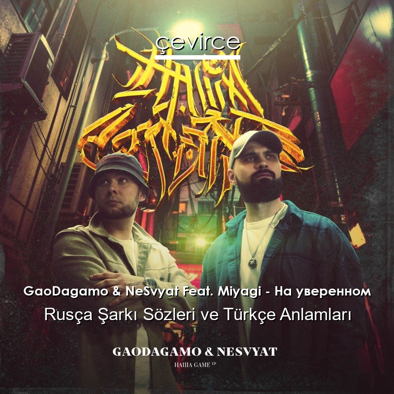 GaoDagamo & NeSvyat Feat. Miyagi – На уверенном Rusça Şarkı Sözleri Türkçe Anlamları