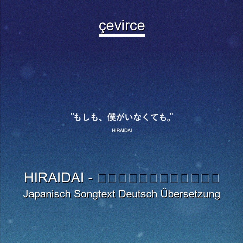 HIRAIDAI – もしも、僕がいなくても。 Japanisch Songtext Deutsch Übersetzung