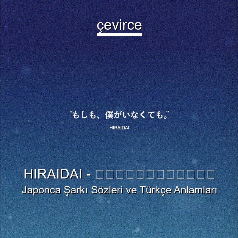 HIRAIDAI – もしも、僕がいなくても。 Japonca Şarkı Sözleri Türkçe Anlamları