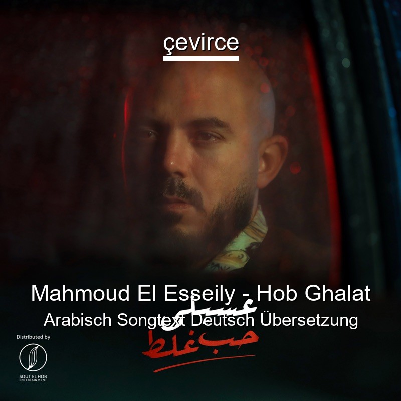 Mahmoud El Esseily – Hob Ghalat Arabisch Songtext Deutsch Übersetzung