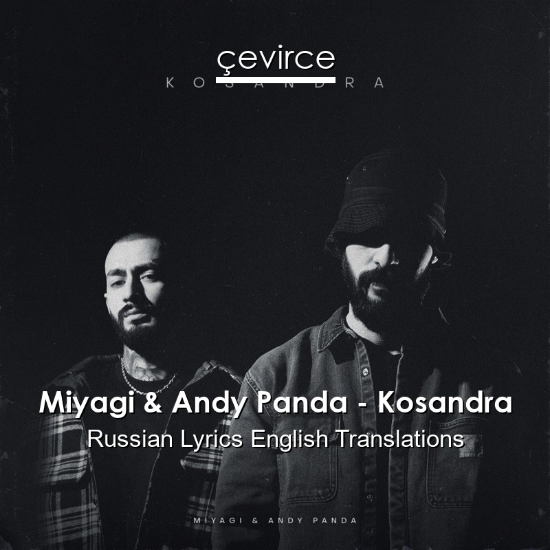 Miyagi & Andy Panda – Kosandra Russian Lyrics English Translations