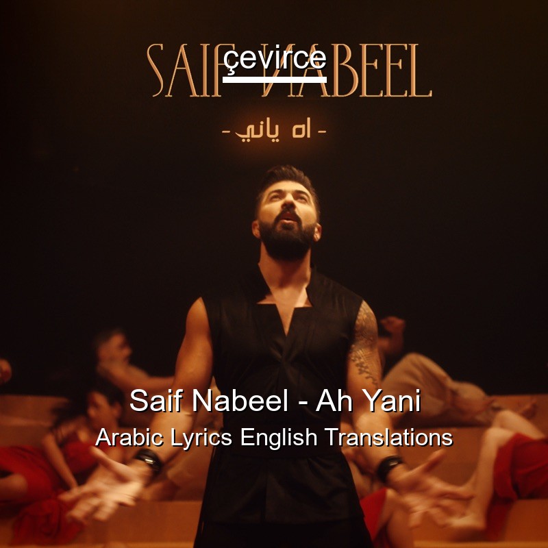 Saif Nabeel – Ah Yani Arabic Lyrics English Translations