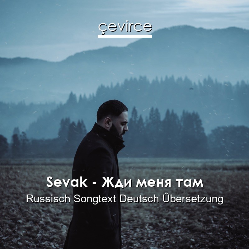 Sevak – Жди меня там Russisch Songtext Deutsch Übersetzung