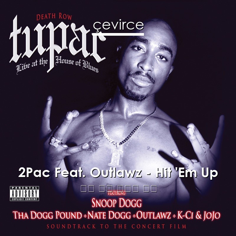 2Pac Feat. Outlawz – Hit ‘Em Up 英語 歌詞 中國人 翻譯