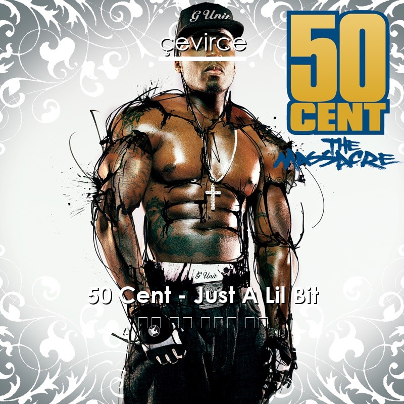 50 Cent – Just A Lil Bit 英語 歌詞 中國人 翻譯