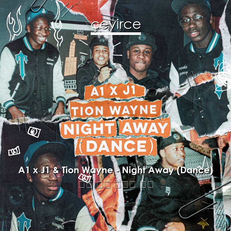 A1 x J1 & Tion Wayne – Night Away (Dance) 英語 歌詞 中國人 翻譯