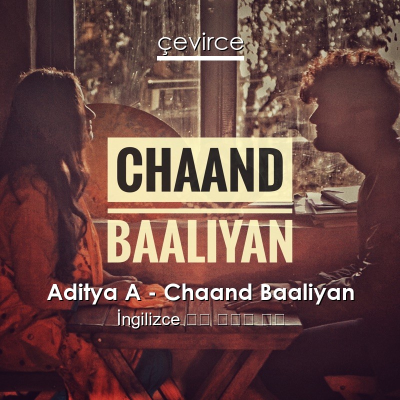 Aditya A – Chaand Baaliyan  歌詞 中國人 翻譯