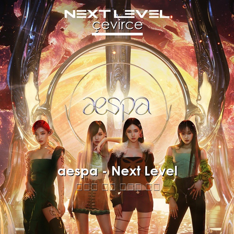 aespa – Next Level 韓國人 歌詞 中國人 翻譯