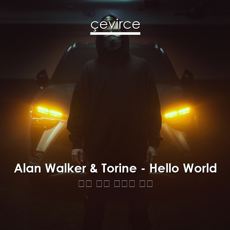 Alan Walker & Torine – Hello World 英語 歌詞 中國人 翻譯