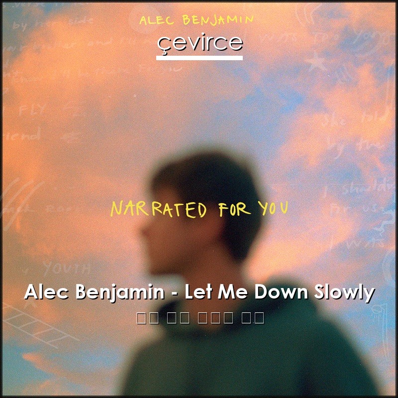 Alec Benjamin – Let Me Down Slowly 英語 歌詞 中國人 翻譯