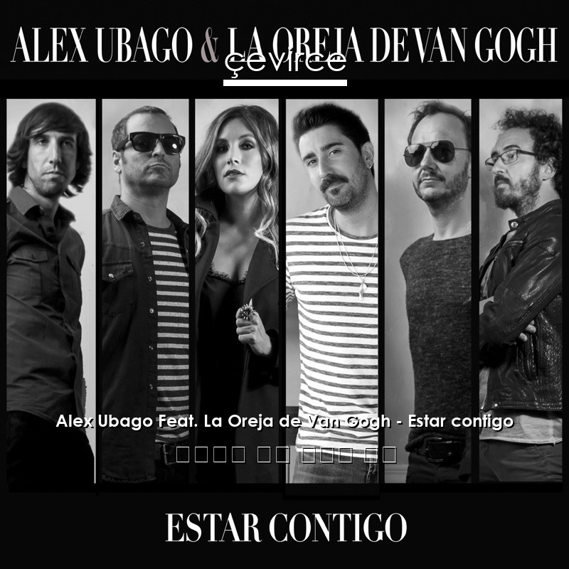 Alex Ubago Feat. La Oreja de Van Gogh – Estar contigo 西班牙語 歌詞 中國人 翻譯