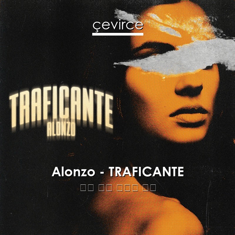 Alonzo – TRAFICANTE 法語 歌詞 中國人 翻譯