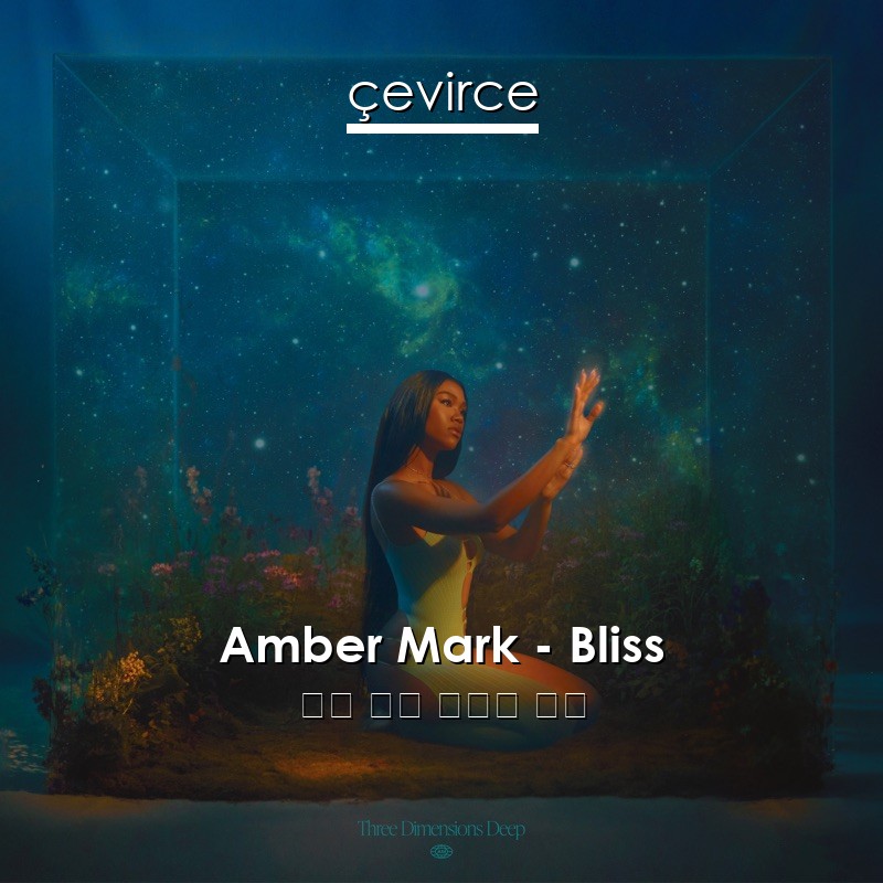 Amber Mark – Bliss 英語 歌詞 中國人 翻譯