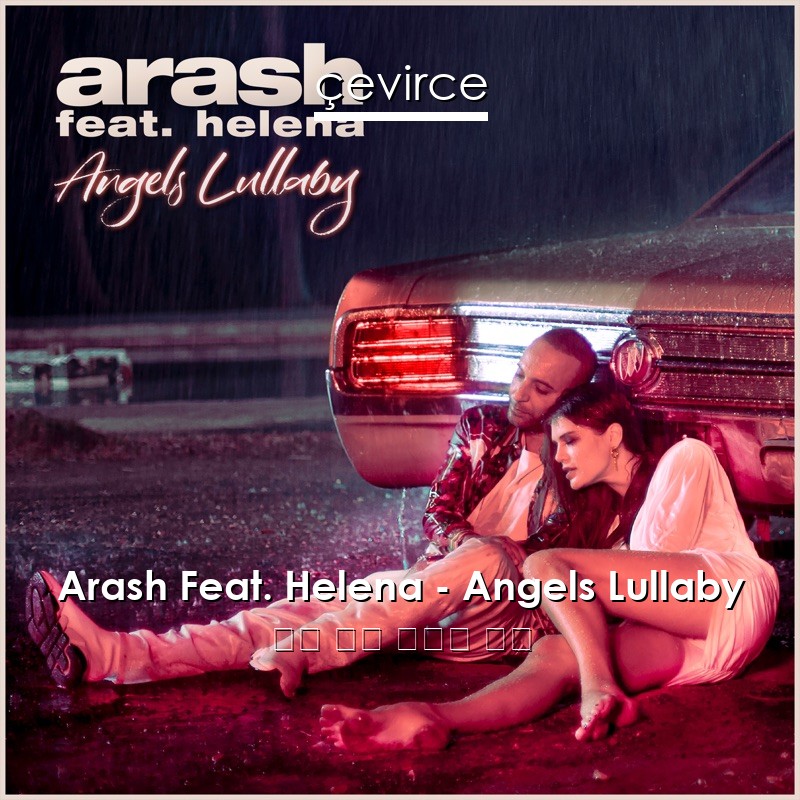 Arash Feat. Helena – Angels Lullaby 英語 歌詞 中國人 翻譯