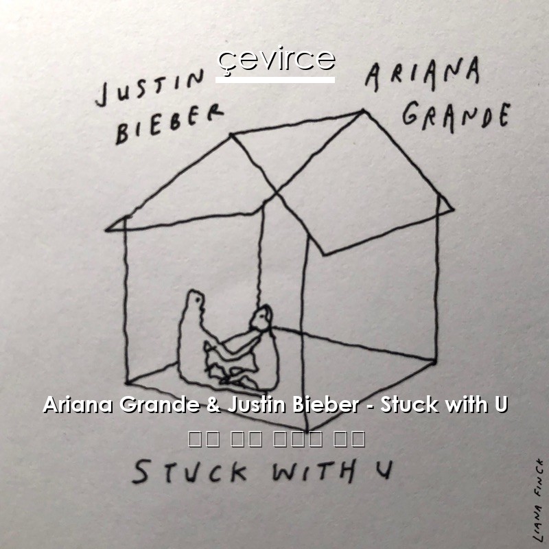 Ariana Grande & Justin Bieber – Stuck with U 英語 歌詞 中國人 翻譯