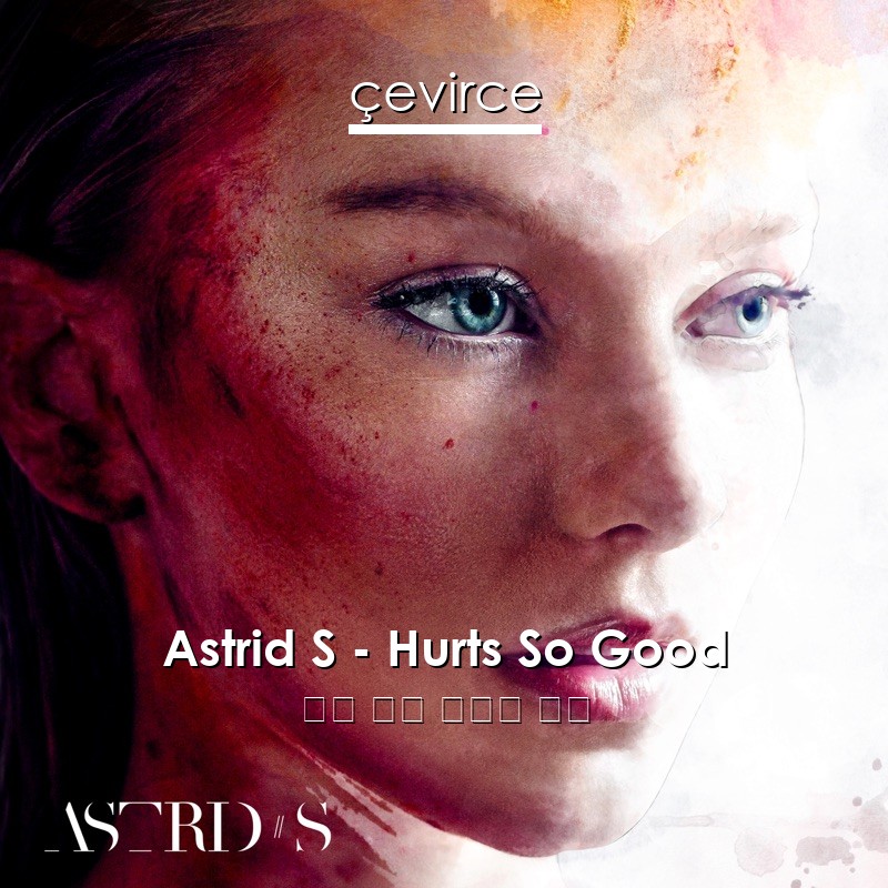 Astrid S – Hurts So Good 英語 歌詞 中國人 翻譯