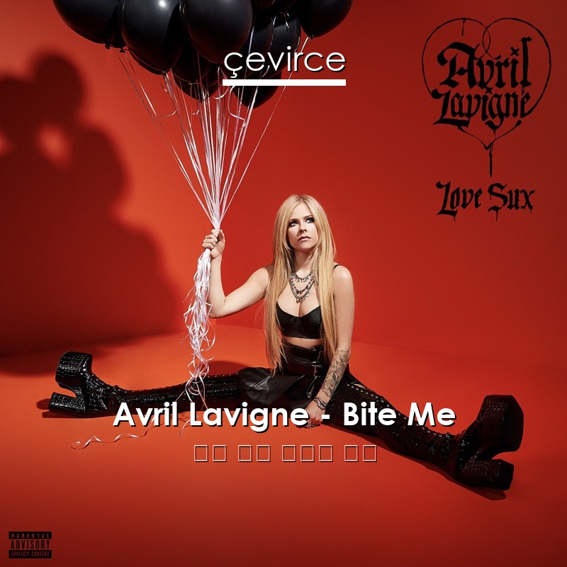 Avril Lavigne – Bite Me 英語 歌詞 中國人 翻譯