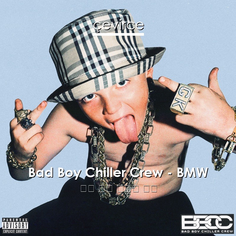 Bad Boy Chiller Crew – BMW 英語 歌詞 中國人 翻譯