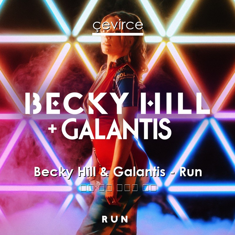 Becky Hill & Galantis – Run 英語 歌詞 中國人 翻譯