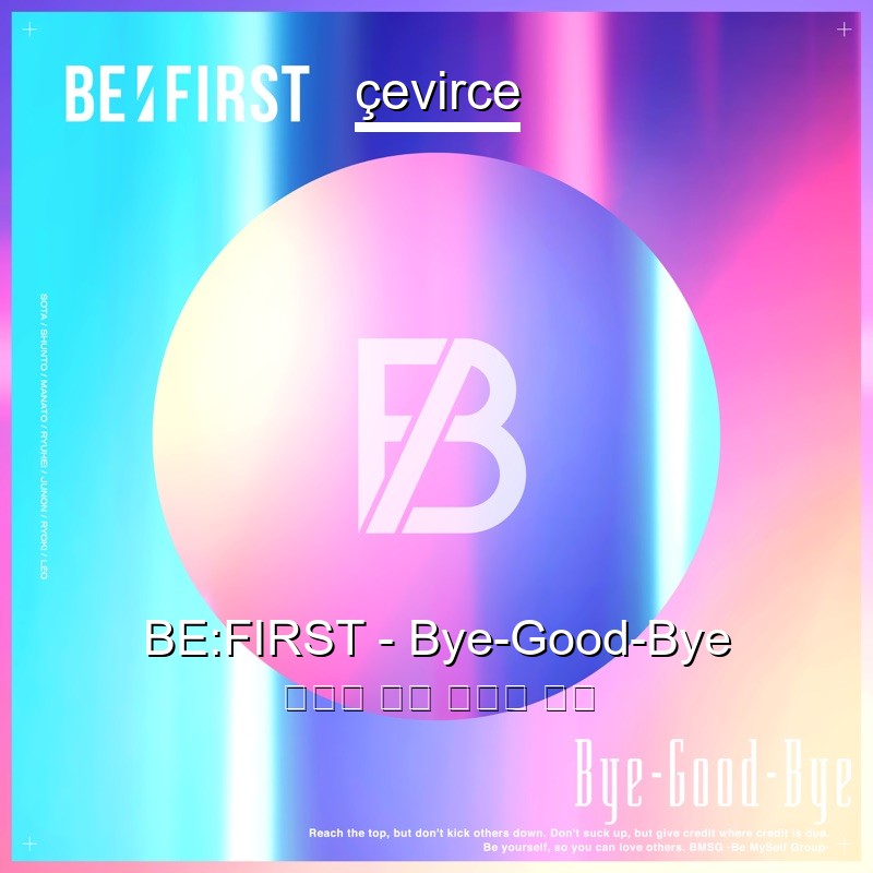 BE:FIRST – Bye-Good-Bye 日本人 歌詞 中國人 翻譯