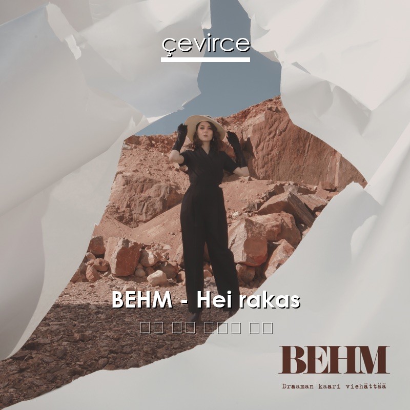 BEHM – Hei rakas 芬蘭 歌詞 中國人 翻譯