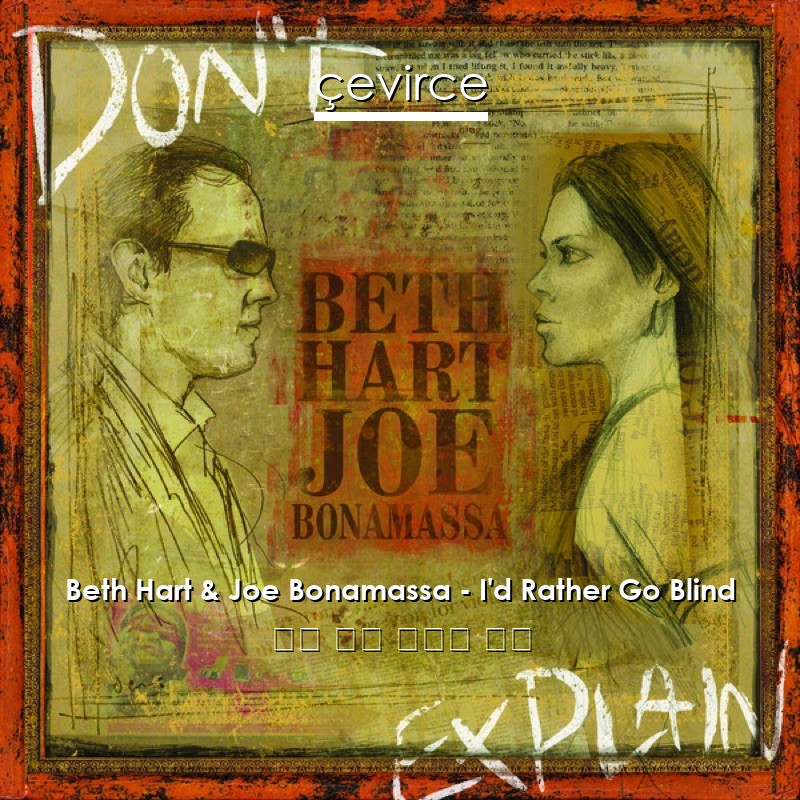 Beth Hart & Joe Bonamassa – I’d Rather Go Blind 英語 歌詞 中國人 翻譯