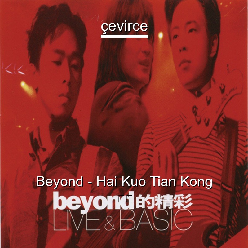 Beyond – Hai Kuo Tian Kong 歌詞