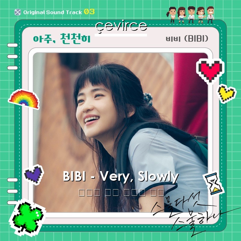 BIBI – Very, Slowly 韓國人 歌詞 中國人 翻譯