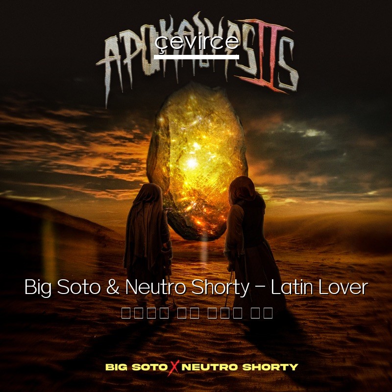 Big Soto & Neutro Shorty – Latin Lover 西班牙語 歌詞 中國人 翻譯