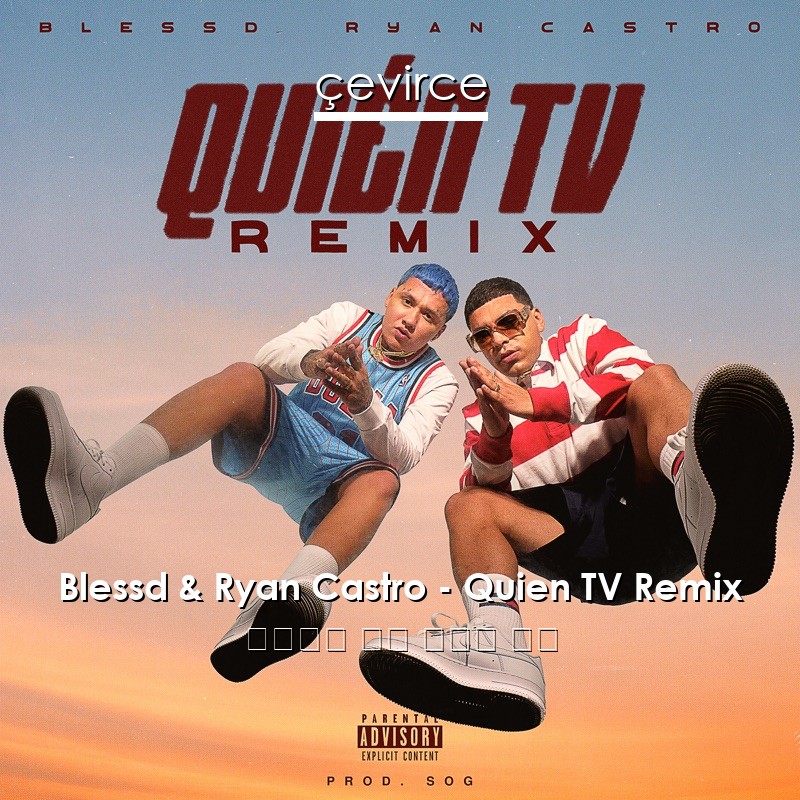 Blessd & Ryan Castro – Quien TV Remix 西班牙語 歌詞 中國人 翻譯