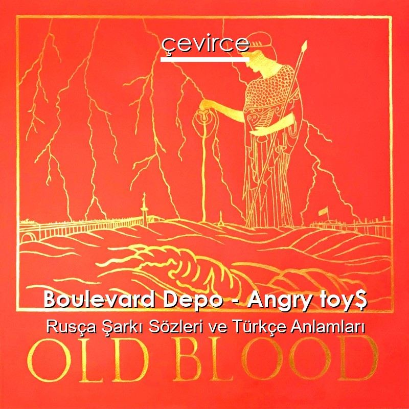 Boulevard Depo – Angry toy$ Rusça Şarkı Sözleri Türkçe Anlamları