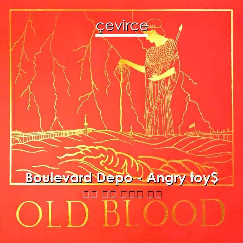 Boulevard Depo – Angry toy$ 俄語 歌詞 中國人 翻譯