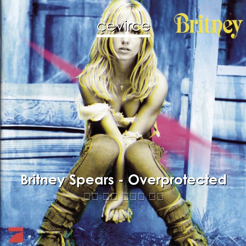 Britney Spears – Overprotected 英語 歌詞 中國人 翻譯